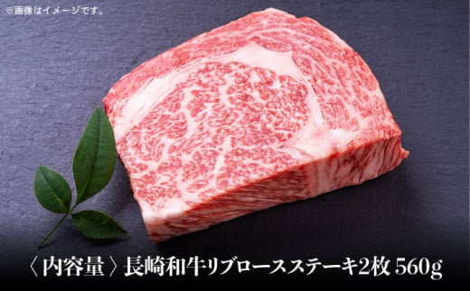 【長崎和牛】満腹セット リブロース ステーキ (560g) ＆ 特上焼肉 (850g) ロースステーキ やきにく BBQ 極上 セット 東彼杵町/株式会社彼杵の荘 [BAU019] 