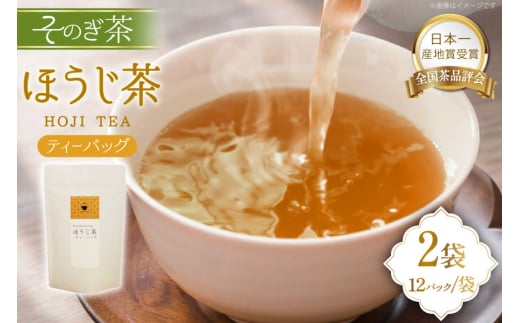 ほうじ茶 長崎 ティーバッグ ほうじ茶 ティーバッグ 4g 12パック 2袋 [茶友 長崎県 東彼杵町 hs42bag430004] ちゃ 茶 おちゃ お茶 ティーパック
