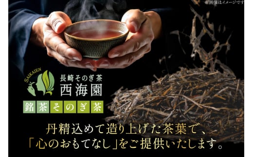 お茶 ほうじ茶 そのぎほうじ茶ラテ 5箱 20本入り [西海園(お茶の西海園) 長崎県 東彼杵町 hs42bag710011] 日本茶 茶葉 ティーバッグ 国産 長崎県産 東彼杵 日本茶AWARD受賞
