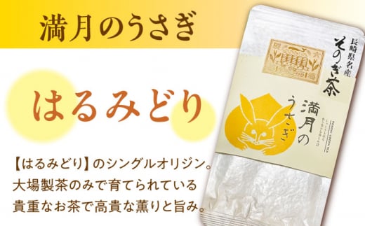 【最年少日本一農家から直送】3種そのぎ茶セット お茶 茶葉 緑茶 日本茶 茶 さえみどり やぶきた はるみどり そのぎ茶 東彼杵町/大場製茶 [BAR004]