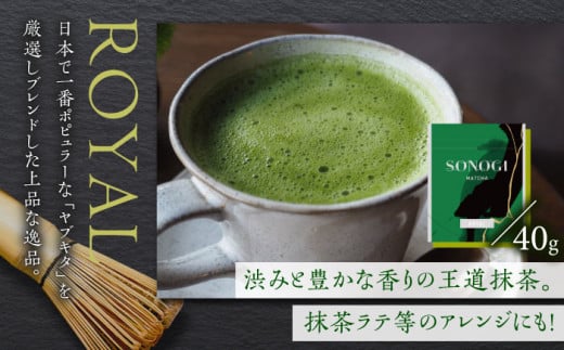 【TVで紹介！】そのぎ抹茶 ３種お試しセット 計120g 茶 お茶 抹茶 緑茶 日本茶 詰め合わせ 東彼杵町/FORTHEES [BBY001]