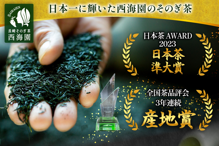 お茶 緑茶 そのぎ茶 極豊緑茶ティーバッグ 6g×10パック×2袋 [西海園(お茶の西海園) 長崎県 東彼杵町 hs42bag710019] 日本茶 茶葉 ティーバッグ 国産 長崎県産 東彼杵