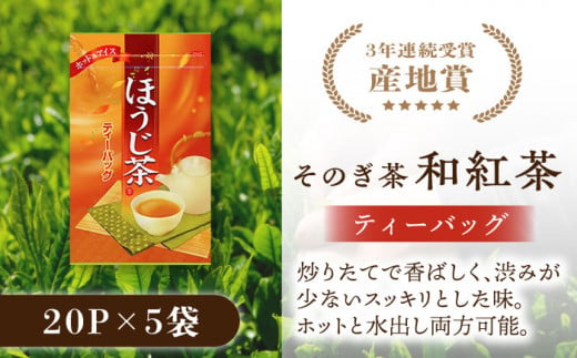 ほうじ茶ティーバッグ（20パック×5袋）茶 お茶 焙じ茶 日本茶 ティーパック 東彼杵町/西海園 [BAP014]