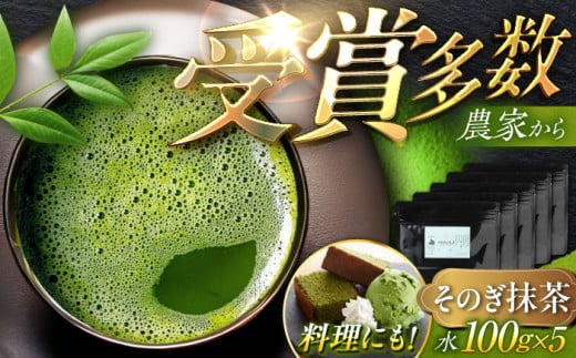 【令和4年度全国茶品評会産地賞受賞】そのぎ抹茶500g【FORTHEES】 [BBY006] 日本茶 茶 緑茶 そのぎ茶 茶葉 贈答 贈り物