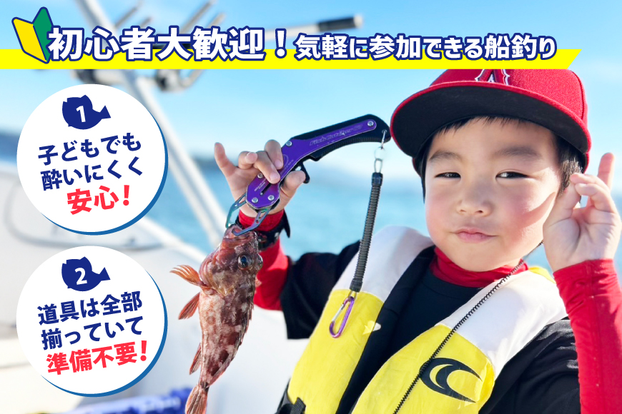 釣り船 大村湾 フィッシング チケット 1枚 4名様まで [東彼杵町観光協会 長崎県 東彼杵町 hs42bag720001] 釣り 初心者