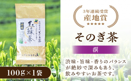 そのぎ茶 6種セット 飲み比べ (極上・特撰・撰・緑茶/和紅茶ティーバッグ・粉末緑茶) 詰め合わせ 茶 お茶 日本茶 茶葉 東彼杵町/西海園 [BAP009]