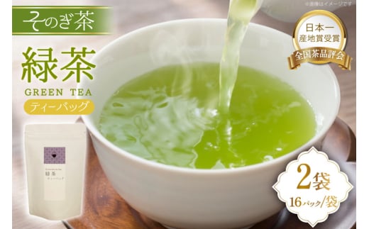 緑茶 長崎 ティーバッグ 緑茶 ティーバッグ 5g 16パック 2袋 [茶友 長崎県 東彼杵町 hs42bag430005] ちゃ 茶 おちゃ お茶 ティーパック
