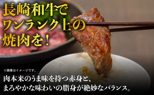 長崎和牛 ヘルシー 赤身 焼肉 1kg あかみ やきにく BBQ 鉄板焼き さっぱり あっさり 脂少ない 東彼杵町/株式会社彼杵の荘 [BAU032] 