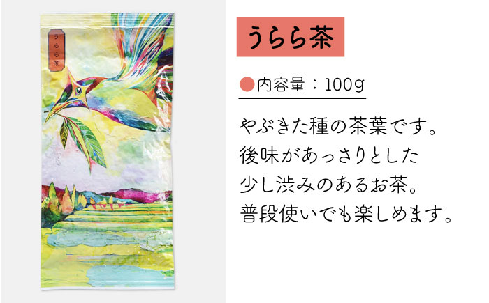 そのぎ茶 うらら茶・いこい茶セット 100g×2袋/日本茶 茶 茶葉 お茶 緑茶 そのぎ茶 ちゃ りょくちゃ 東彼杵町/長崎緑茶販売有限会社 [BAB007]