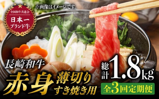 【3回定期便】赤身薄切り (すき焼き用) 計1.8kg ももスライス モモ肉薄切り ウデ薄切り 赤身スライス 赤身 すき焼き 小分け さっぱり あっさり 東彼杵町/有限会社大川ストアー [BAJ060]