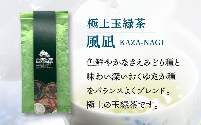 【TVで紹介！】そのぎ茶 3種セット《特上「夕凪」・極上「風凪」・特撰「朝凪」》各1袋/90g 飲み比べ 詰め合わせ 茶 ちゃ お茶 おちゃ 緑茶 りょくちゃ 日本茶 茶葉 東彼杵町/中山茶園 [BAS004] 