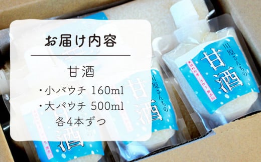 元看護士が作る 生甘酒 大小8本セット / 甘酒 あまざけ あまさけ 米麹 生甘酒 / 東彼杵町 / 川原さんち[BBN001]