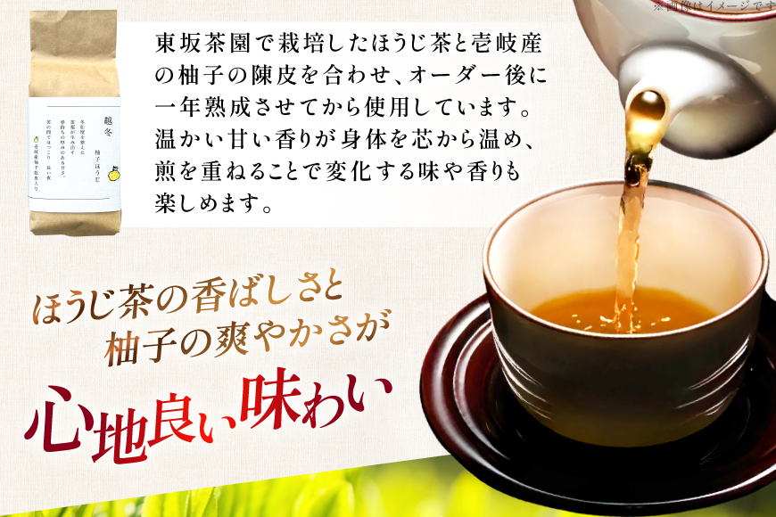 茶 茶葉 ほうじ茶 ゆず 九州 柚子ほうじ茶 50g×3袋 [東坂茶園 長崎県 東彼杵町 hs42bag690003] ほうじ茶 ゆず 柚子 そのぎ茶 焙じ茶 銘茶 セット