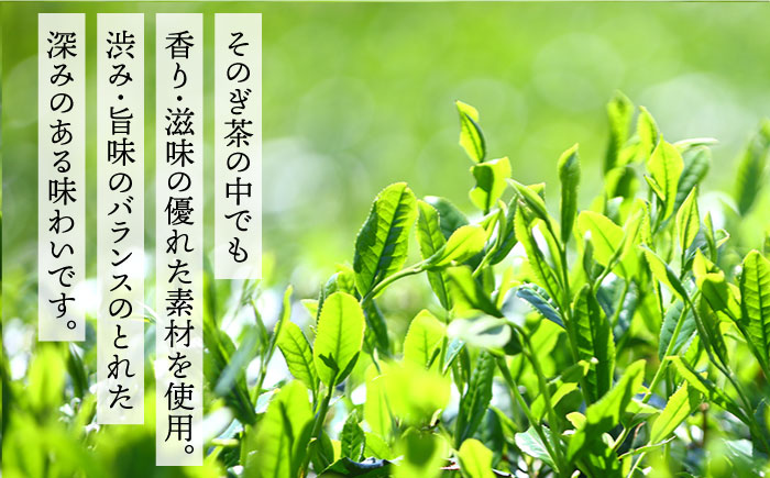 そのぎ茶（特上）100g×3袋 茶 茶葉 お茶 おちゃ 緑茶 りょくちゃ 日本茶 東彼杵町/岡田商会 [BCS004]