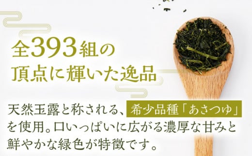 【日本茶AWARD2018大賞 受賞】そのぎ茶 希少品種あさつゆ 80g×2袋入り 茶 ちゃ お茶 おちゃ 緑茶 りょくちゃ 日本茶 茶葉 東彼杵町/茶友 [BAM001]  