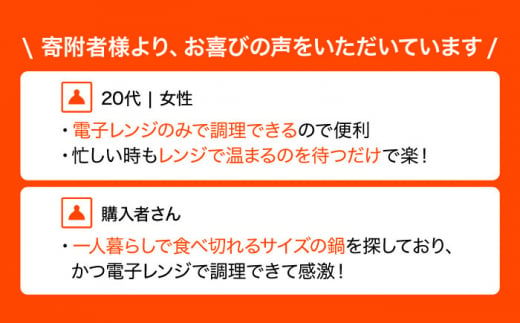 【直火・電子レンジ対応】トーセラムのひとり鍋 調理器具 鍋 1人用 ガスコンロ オーブン 東彼杵町/トーセラム [BAO025]