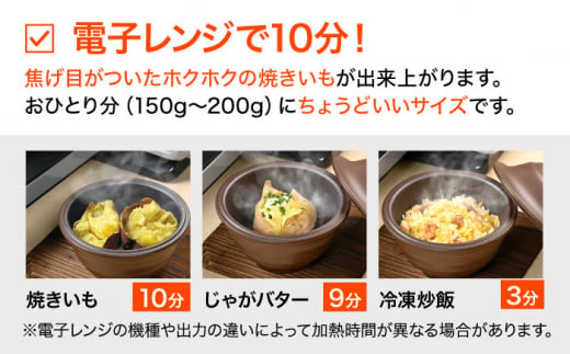 【レンジで15分！】電子レンジ焼き芋器「いもまる」 /  焼き芋 やきいも やき芋 お芋 さつまいも サツマイモ ホクホク 焼芋 レンジ レンチン 家庭用 調理器具 キッチン用品 日用品 レンジ 蒸し器 / 東彼杵町 / トーセラム [BAO076]