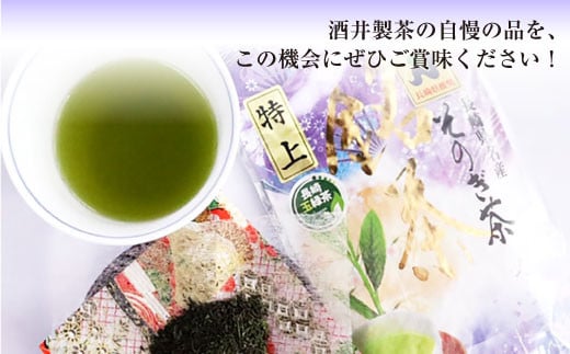 【長崎県優良特産品推奨品】そのぎ茶 (特上) 100g×3袋入り 茶 ちゃ お茶 おちゃ 緑茶 りょくちゃ 日本茶 茶葉 東彼杵町/酒井製茶 [BBV001] 