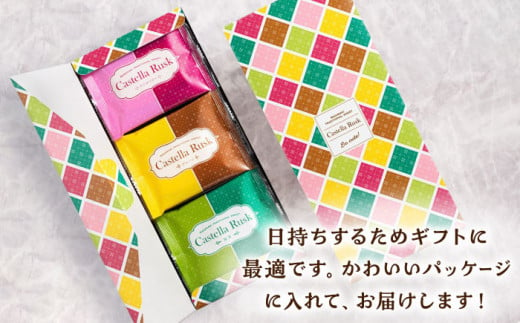 【プチギフトの新提案】カステラ ラスク 9枚×3箱 / スイーツ おやつ 焼き菓子 【長崎心泉堂】 [BAC024]