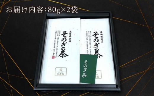 [第74回全国茶品評会-農林水産大臣賞受賞-] そのぎ茶 「月白」2袋入り 茶 ちゃ お茶 おちゃ 緑茶 りょくちゃ 日本茶 茶葉 東彼杵町/月香園 [BAG021] 