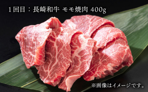 【全3回定期便】長崎和牛 赤身 (モモ焼肉・モモスライス・ランプステーキ/約3〜4人前) 総計1.35kg 肉 和牛 牛肉 焼肉 セット 東彼杵町/黒牛 [BBU081]