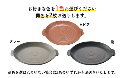 【直火対応】食器兼用 耐熱 丸陶板 （25cm）2枚セット / 日本製 直火 陶板 アツアツ 保温 セラミックキッチン用品 食器 調理器具 調理器 調理プレート ガスコンロ オーブン / 東彼杵町/トーセラム[BAO036]