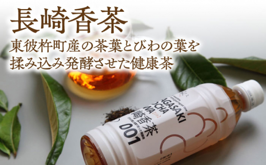 【2回定期便】 【世界が認めたふたつ星の味】長崎香茶びわ ペットボトル500ml×24本/茶 お茶 ペットボトル 東彼杵町/株式会社サンダイ [BDG002]