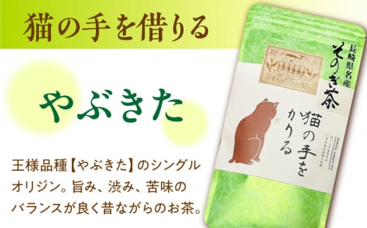 【最年少日本一農家から直送】3種そのぎ茶セット お茶 茶葉 緑茶 日本茶 茶 さえみどり やぶきた はるみどり そのぎ茶 東彼杵町/大場製茶 [BAR004]