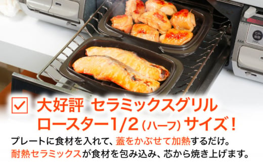 【直火対応】セラミックス グリルロースター  ハーフサイズ 2枚セット / 日本製 波型 平型 プレート 焼き魚 調理器具 時短 お弁当 朝食 グリルパン 魚焼き ガスコンロ トースター カロリーオフ ヘルシー / 東彼杵町/トーセラム  [BAO030]