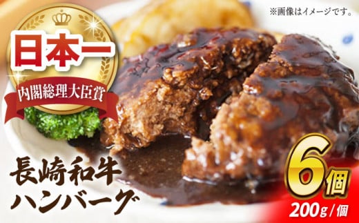 長崎和牛 100％ ハンバーグ (200g×6個) ハンバーグ はんばーぐ 冷凍 人気  牛肉100% 国産 ハンバーグ はんばーぐ 東彼杵町/黒牛 [BBU011]