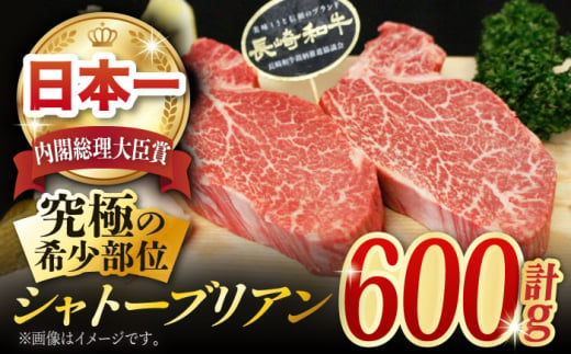 長崎和牛 シャトーブリアン 約600g (150g×4枚) / ヒレステーキ ヒレ ひれ フィレ ステーキ すてーき シャトーブリアン シャトー  希少部位 牛肉 長崎和牛/東彼杵町/黒牛 [BBU032] 100000 10万