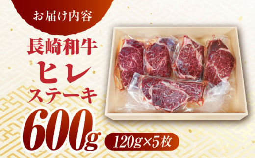 長崎和牛 ヒレステーキ(120g×5枚)  /  ヒレステーキ ヒレ ひれ フィレ ステーキ すてーき 赤身 ヒレ肉 ヒレ肉ステーキ 人気 希少部位 牛肉 長崎和牛 / 東彼杵町 / 有限会社大川ストアー [BAJ002] 5枚 40000 4万