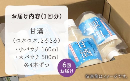 【6回定期便】元看護士が作る 元看護士が作る 生甘酒 大小8本セット（計96本） / 甘酒 あまざけ あまさけ 米麹 生甘酒 / 東彼杵町 / 川原さんち [BBN006]