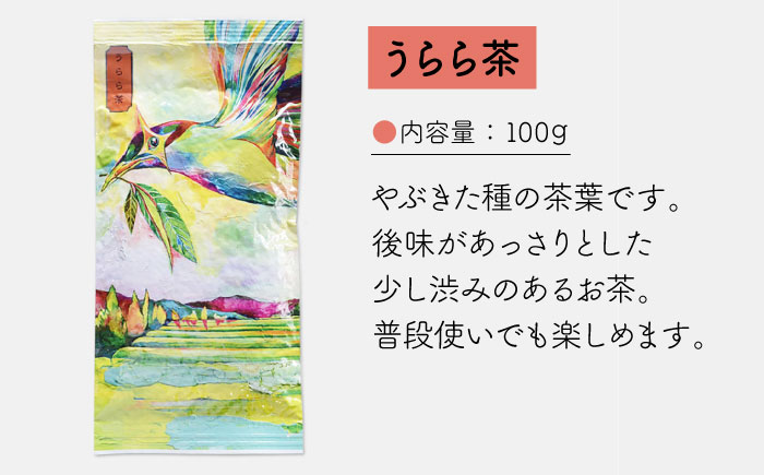 そのぎ茶 うらら茶 100g×1袋/日本茶 茶 茶葉 お茶 緑茶 そのぎ茶 ちゃ りょくちゃ 東彼杵町/長崎緑茶販売有限会社 [BAB006]