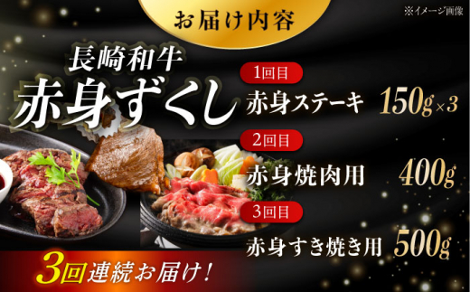 【3回定期便】赤身定期便 赤身肉 赤身ステーキ 赤身 焼肉 赤身肉 焼肉赤身 東彼杵町/株式会社黒牛 [BBU102]