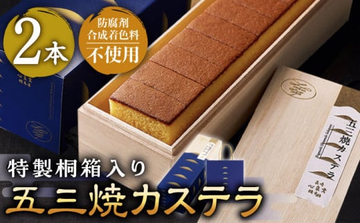 五三焼 カステラ 0.6号 2本セット 【長崎心泉堂】 / スイーツ ケーキ おやつ 焼き菓子 和菓子 贈答 ギフト [BAC035]