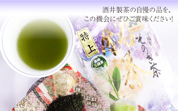 【長崎県優良特産品推奨品】そのぎ茶（特上）100g×３袋/日本茶 茶 茶葉 お茶 緑茶 そのぎ茶 ちゃ りょくちゃ 東彼杵町/有限会社まるせい酒井製茶 [BBV034]