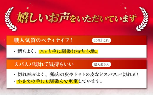 【最大4ヶ月まち】野鍛冶の洋包丁 ペティ ペティナイフ ほうちょう よく切れる 贈答 ギフト 東彼杵町/森かじや[BAI007] 