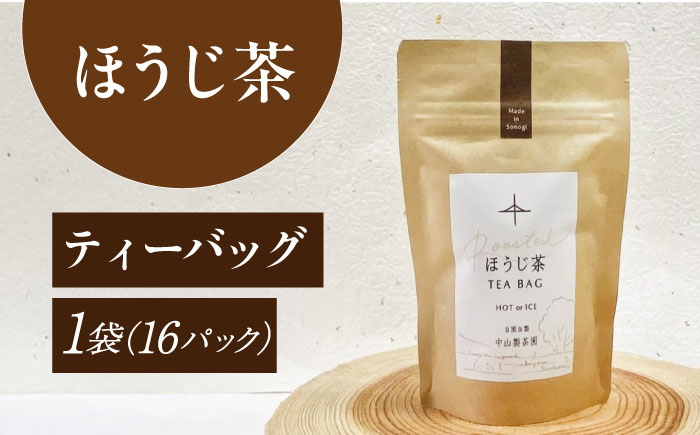 玉緑茶・ほうじ茶・和紅茶ティーバッグMサイズセット お茶 緑茶 紅茶 ほうじ茶 日本茶 ティーバッグ ティーパック 東彼杵町/中山製茶園 [BBZ005]