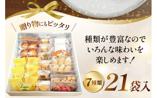 お菓子　クッキー 【高評価★続々！】焼き菓子 7種 [あゆみ会(コスモス苑) 長崎県 東彼杵町 hs42bag600000] 焼き菓子 焼菓子 お菓子 クッキー お菓子詰め合わせ クッキー詰め合わせ セット ギフト