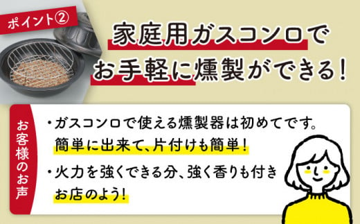 【直火対応】お手軽 燻製鍋 (スモークチップ付き) 鍋 燻製 燻製器 調理器具 ガスコンロ オーブン 東彼杵町/トーセラム[BAO018]