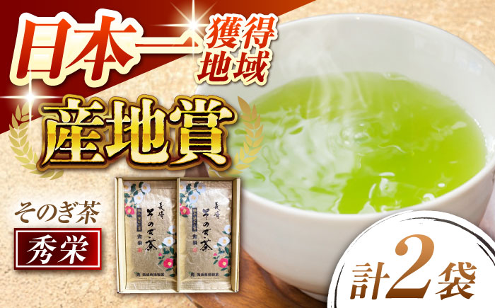 【そのぎ茶】園主のこだわり ミル芽 「秀栄」90×2袋/茶 日本茶 緑茶 茶葉 みる芽 [BBP016]