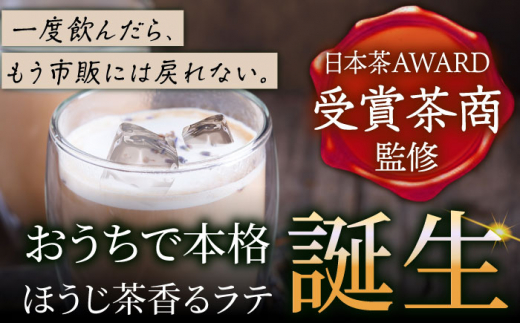 【日本茶AWARD受賞茶商監修】そのぎほうじ茶ラテ 5箱（20本入り）/そのぎ茶 彼杵茶 ほうじ茶ラテ ほうじ茶 焙じ茶 ラテ 粉末 東彼杵町/西海園 [BAP016]