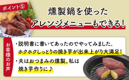 【直火対応】お手軽 燻製鍋 (スモークチップ付き) 鍋 燻製 燻製器 調理器具 ガスコンロ オーブン 東彼杵町/トーセラム[BAO018]