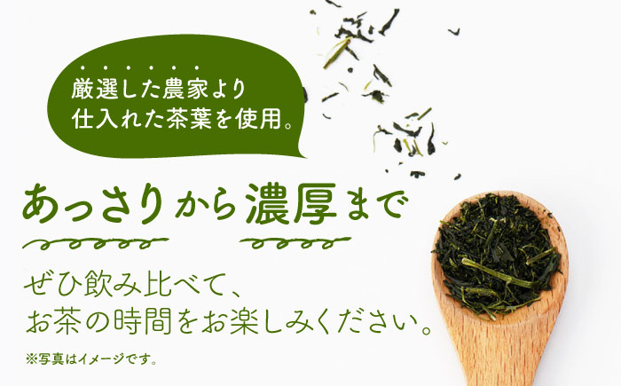 そのぎ茶味くらべセット〈うらら茶・いこい茶・みちる茶〉100g×3袋/日本茶 茶 茶葉 お茶 緑茶 そのぎ茶 ちゃ りょくちゃ 東彼杵町/長崎緑茶販売有限会社 [BAB009]