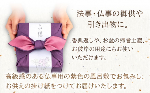 風呂敷包み 仏事用 0.3号カステラ 2本セット 【長崎心泉堂】 / スイーツ ケーキ おやつ 焼き菓子 和菓子 贈答 ギフト [BAC033]