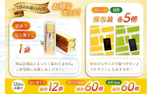 カステラ 訳あり 切り落とし 個包装 定期便 幸せのカステラ個包装 38g 2種 プレーン 抹茶 各5個 カステラ 切り落とし 1パック 250g 計630g 12回 総計7.56 kg [長崎カステラセンター心泉堂 長崎県 東彼杵町 hs42bag180051] 和菓子 かすてら 長崎 お菓子 おやつ