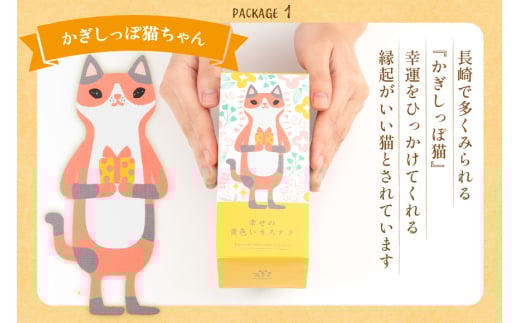 カステラ かぎしっぽ猫ちゃん&パンダちゃん 幸せの黄色いカステラ 0.3号 155g 4本セット [長崎カステラセンター心泉堂 長崎県 東彼杵町 hs42bag180000] 和菓子 かすてら 長崎 お菓子 おやつ