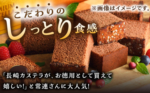 【期間限定の人気商品】チョコレートカステラ 切り落とし5パック【長崎心泉堂】訳あり 切り落とし スイーツ ケーキ おやつ 焼き菓子 和菓子 [BAC058]