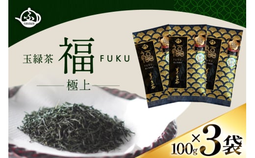 お茶 そのぎ茶 【TVで紹介！】そのぎ茶 (極上) 100g 3袋入 [ふくだ園 長崎県 東彼杵町 hs42bag770001] 茶 ちゃ お茶 おちゃ 緑茶 りょくちゃ 日本茶 茶葉